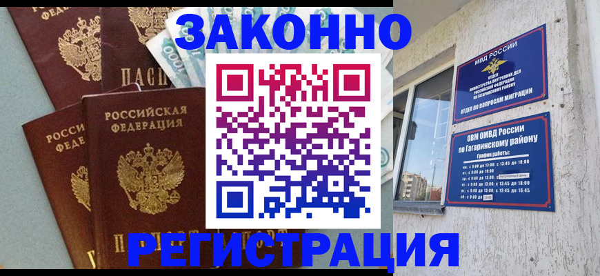 временная регистрация для школы в Качканаре